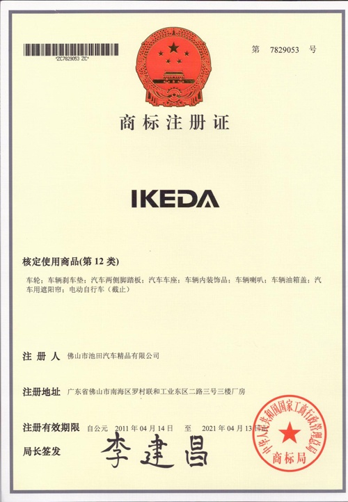 IKEDA2商标